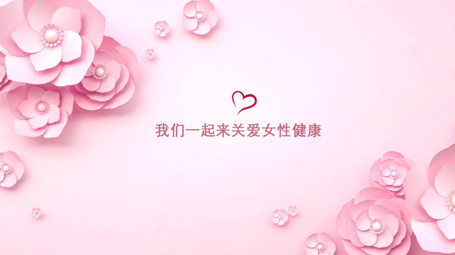 关刀女性健康